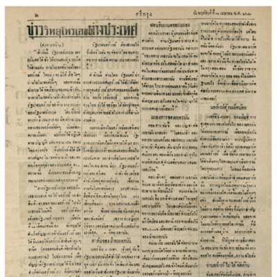 ศรีกรุง วันพฤหัสบดีที่ 11 เมษายน 2483