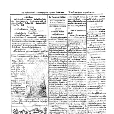 จีนโนสยามวารศัพท์ ฉบับที่ 62 วันเสาร์ที่ 24 มิถุนายน 2465