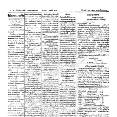 จีนโนสยามวารศัพท์ ฉบับที่ 19 วันเสาร์ที่ 24 เมษายน 2463