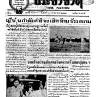 ประชาชาติ ปีที่ 3 ฉบับที่ 734 วันที่ 11 มีนาคม 2477