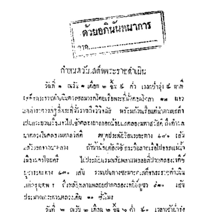กำหนดวันเสด็จพระราชดำเนิน นมัศถาร พระประถมเจดีย์และพระเเท่นดงรัง