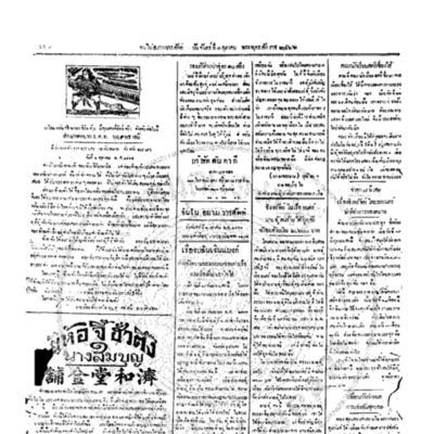 จีนโนสยามวารศัพท์ ฉบับที่ 156 วันจันทร์ที่ 1 ตุลาคม 2466 