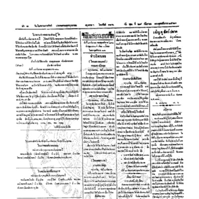 จีนโนสยามวารศัพท์ วันพุฒที่ 29 กันยายน 2463