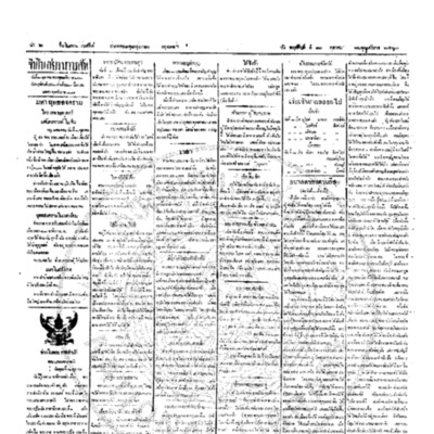 จีนโนสยามวารศัพท์ ฉบับที่ 159 วันพฤหัสบดีที่ 11 ตุลาคม 2460