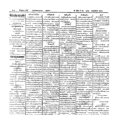 จีนโนสยามวารศัพท์ ฉบับที่ 18 วันอังคารที่ 24 เมษายน 2460
