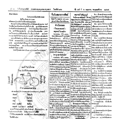 จีนโนสยามวารศัพท์วันศุกร์ ที่ 6 พฤษภาคม 2464