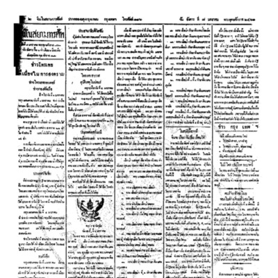 จีนโนสยามวารศัพท์ ฉบับที่ 227 วันอังคารที่ 7 มกราคม 2461