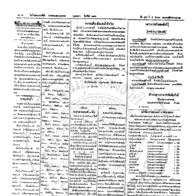 จีนโนสยามวารศัพท์ ฉบับที่ 273 วัน ศุกร์ ที่ 5 มีนาคม 2462<br /><br />
