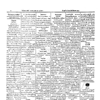 จีนโนสยามวารศัพท์ วันพุธที่ 1 มีนาคม 2454