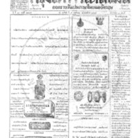 กรุงเทพเดลิเมล์ ฉบับที่ 3808 วันที่ 9 พฤศจิกายน 2465