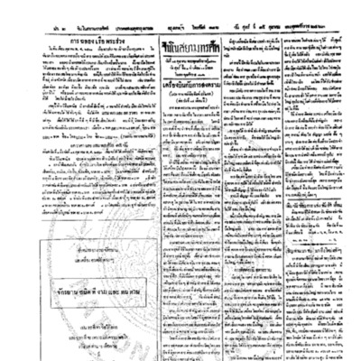 จีนโนสยามวารศัพท์ วันศุกร์ที่ 15 ตุลาคม 2463