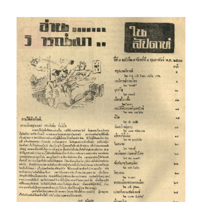 ไทสัปดาห์ ปีที่ 2 ฉบับที่ 28 วันที่ 4 กุมภาพันธ์ 2500