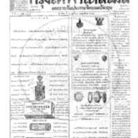 กรุงเทพเดลิเมล์ ฉบับที่ 3806 วันที่ 7 พฤศจิกายน 2465