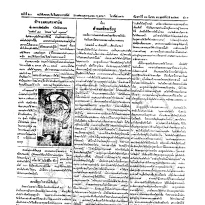 จีนโนสยามวารศัพท์วันเสาร์ที่ 11 มีนาคม 2464