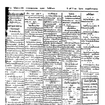 จีนโนสยามวารศัพท์ ฉบับที่ 68 วันศุกร์ที่ 21 มิถุนายน 2461 