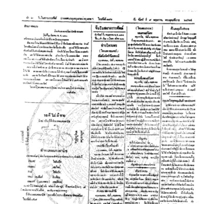 จีนโนสยามวารศัพท์วันจันทร์ที่ 9 พฤษภาคม 2464