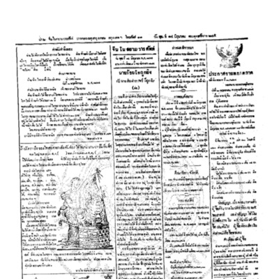 จีนโนสยามวารศัพท์ ฉบับที่ 53 วันพุธที่ 14 มิถุนายน 2465