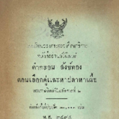 สังข์ทอง 