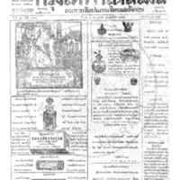 กรุงเทพเดลิเมล์ ปีที่ 13 ฉบับที่ 3857 วันที่ 10 มกราคม 2465