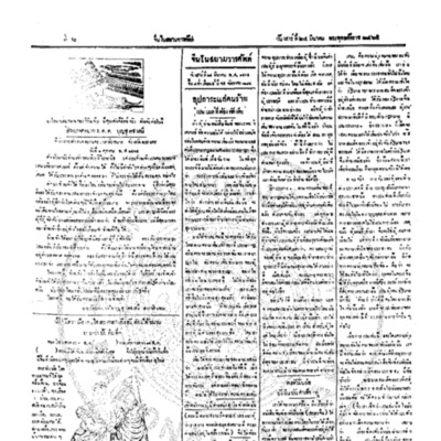 จีนโนสยามวารศัพท์ ฉบับที่ 50 วันเสาร์ที่ 24 มีนาคม 2465