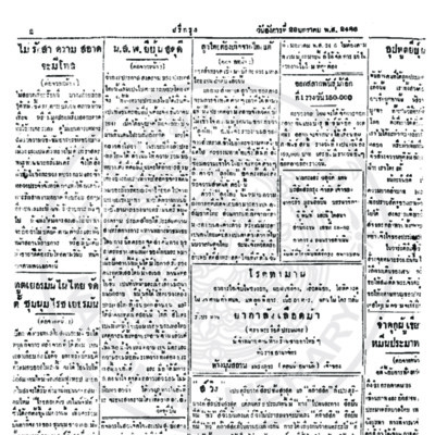 สรีกรุง วันอังคารที่ 26 มกราคม ปี พ.ส. 2486