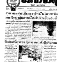 ประชาชาติ ฉบับที่ 472 วันที่ 26 เมษายน 2477