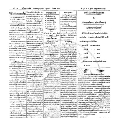จีนโนสยามวารศัพท์ ฉบับที่ 151 วันศุกร์ที่ 3 ตุลาคม 2462