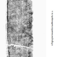 จารึกฐานรูปเคารพแหล่งโบราณคดีดอนขุมเงิน