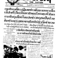 ประชาชาติ ปีที่ 7 ฉบับที่ 2479 วันที่ 13 ตุลาคม 2481