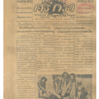 ศรีกรุง ปีที่ 13 ฉบับที่ 1921 วันเสาร์ที่30 กรกฎาคม 2475