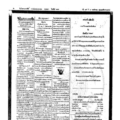 จีนโนสยามวารศัพท์ ฉบับที่ 179 วันเสาร์ที่ 8 พฤศจิกายน 2462