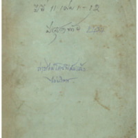 ไทยเขษม ปีที่ 11 เล่มที่ 1 วันที่ 15 เดือนพฤษภาคม พ.ศ.2477