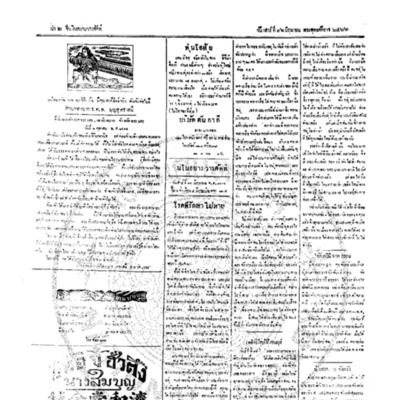 จีนโนสยามวารศัพท์ ฉบับที่ 69 วันเสาร์ที่ 16 มิถุนายน 2466