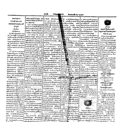 จีนโนสยามวารศัพท์ วันอังคารที่ 14 มีนาคม 2454