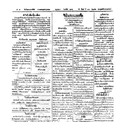 จีนโนสยามวารศัพท์ วันจันทร์ที่ 16 สิงหาคม 2463