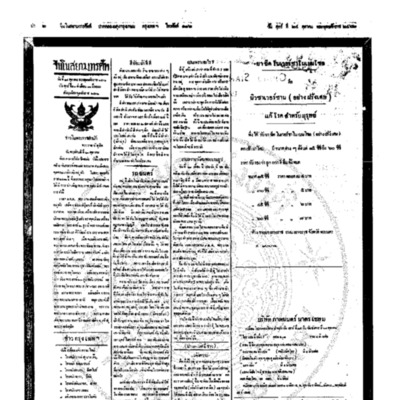 จีนโนสยามวารศัพท์ ฉบับที่ 166 วันศุกร์ที่ 24 ตุลาคม 2462