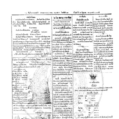 จีนโนสยามวารศัพท์ ฉบับที่ 53 วันศุกร์ที่ 9 มิถุนายน 2465