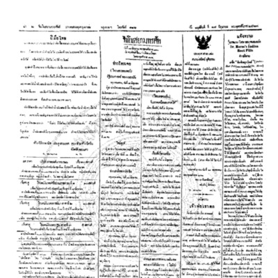 จีนโนสยามวารศัพท์ วันพฤหัศบดีที่ 17 มิถุนายน 2463