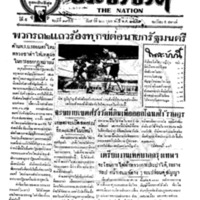 ประชาชาติ ฉบับที่ 1955 วันที่ 20 กุมภาพันธ์ 2479