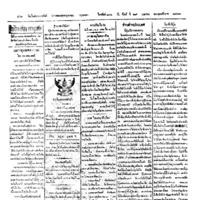 จีนโนสยามวารศัพท์ ฉบับที่ 23 วันจันท์ที่ 29 เมษายน 2461