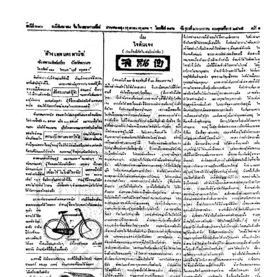 จีนโนสยามวารศัพท์ ฉบับที่ 240 วันศุกร์ที่ 26 มกราคม 2465