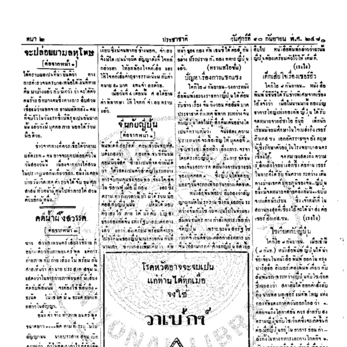 ประชาชาติ ฉบับที่ 2139 วันที่ 10 กันยายน 2480