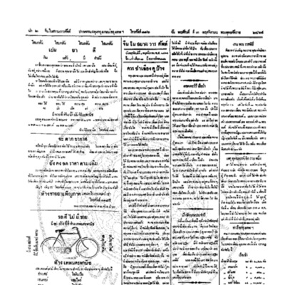 จีนโนสยามวารศัพท์ วันพฤหัศบดีที่ 3 พฤศจิกายน 2464
