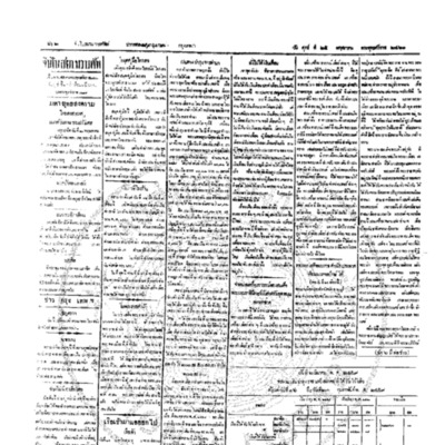 จีนโนสยามวารศัพท์ ฉบับที่ 44 วันศุกร์ที่ 25 พฤษภาคม 2460