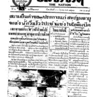 ประชาชาติ ฉบับที่ 2398 วันที่ 30 มิถุนายน 2481