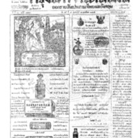 กรุงเทพเดลิเมล์ ปีที่ 13 ฉบับที่ 3883 วันที่ 9 กุมภาพันธ์ 2465