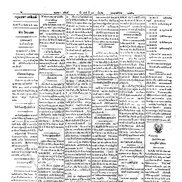 หนังสือพิมพ์กรุงเทพเดลิเมล์ ปีที่ 5 ฉบับที่ 1242 วันที่ 14 มีนาคม 2456