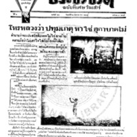 ประชาชาติ ฉบับที่ 521 วันที่ 23 มิถุนายน 2477