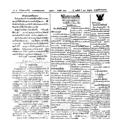 จีนโนสยามวารศัพท์ วันพฤหัศบดีที่ 29 กรกฎาคม 2463