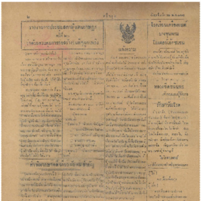  ศรีกรุง  ปีที่ 13 ฉบับที่ 2109 วันพุธที่ 8 มีนาคม 2475